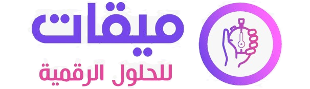 ميقات للحلول الرقمية